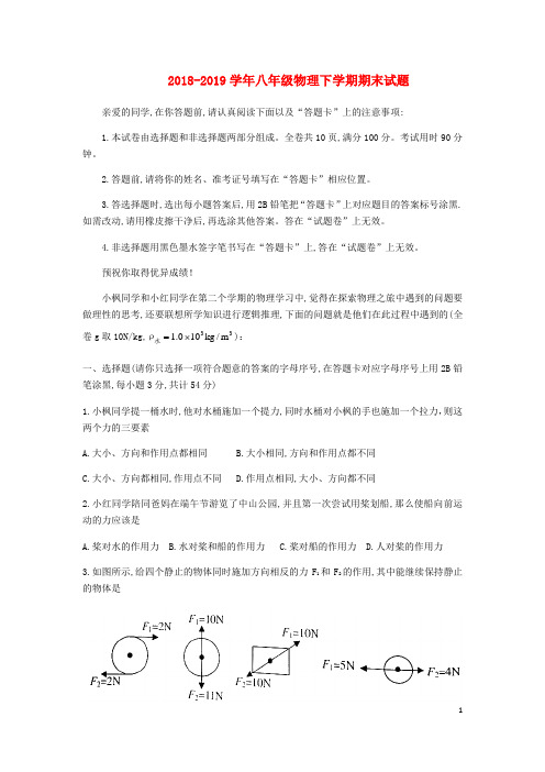 2019年新人教版八年级物理下册期末测试卷及答案