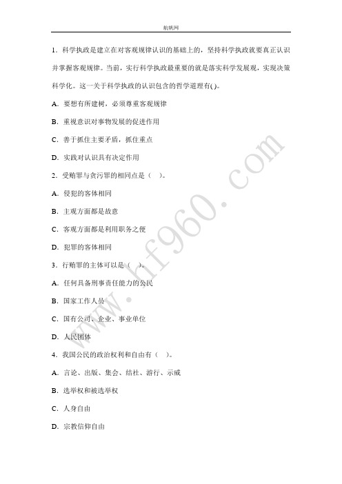 禄丰县事业单位2014考试常考点