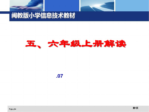 五六年级上册解读市公开课金奖市赛课一等奖课件