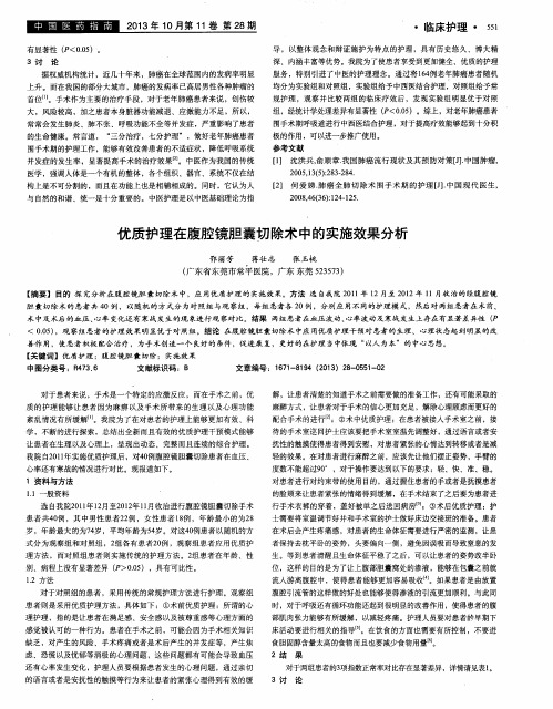 优质护理在腹腔镜胆囊切除术中的实施效果分析