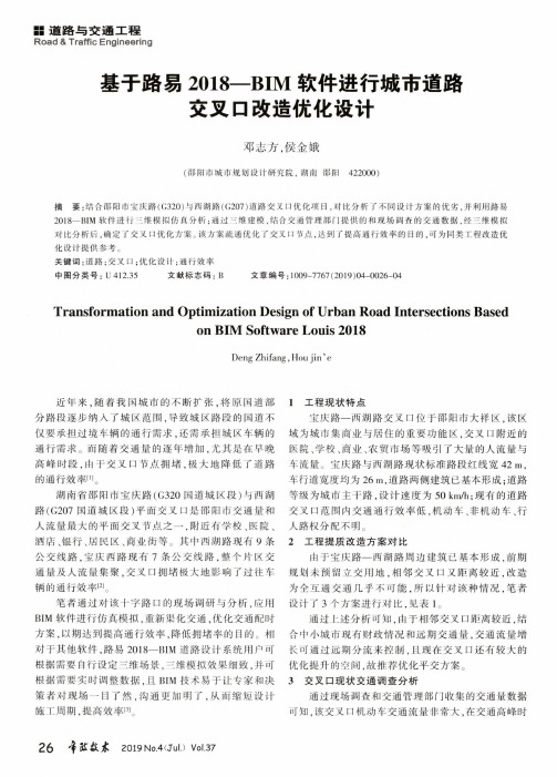 基于路易2018-BIM软件进行城市道路交叉口改造优化设计