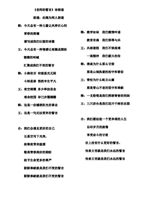 《教师的誓言》诵读