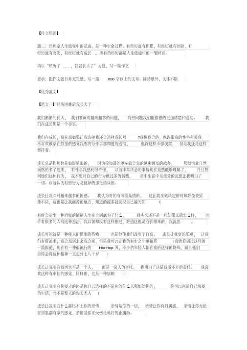 2017年湖北省荆门市中考作文《经历了___,我就长大了》优秀范文(5篇)