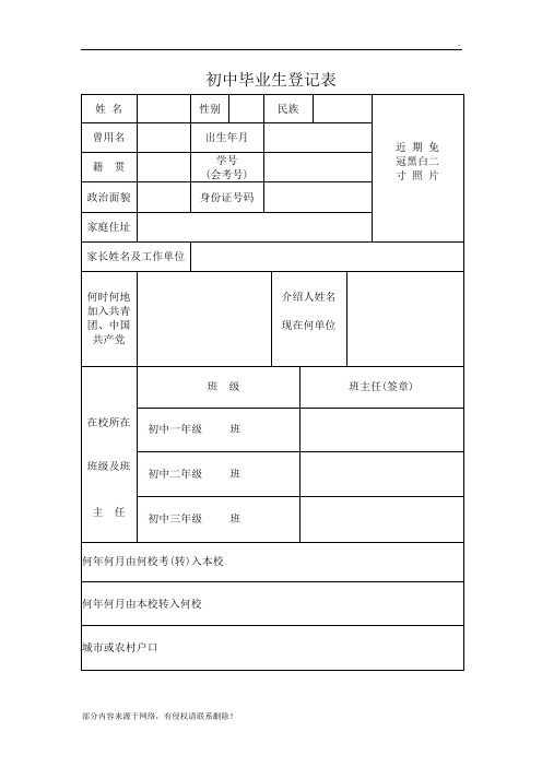 初中毕业生登记表