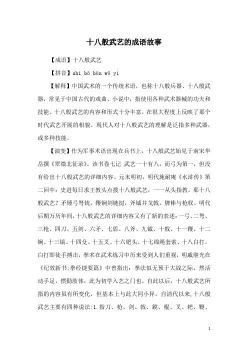 十八般武艺的成语故事