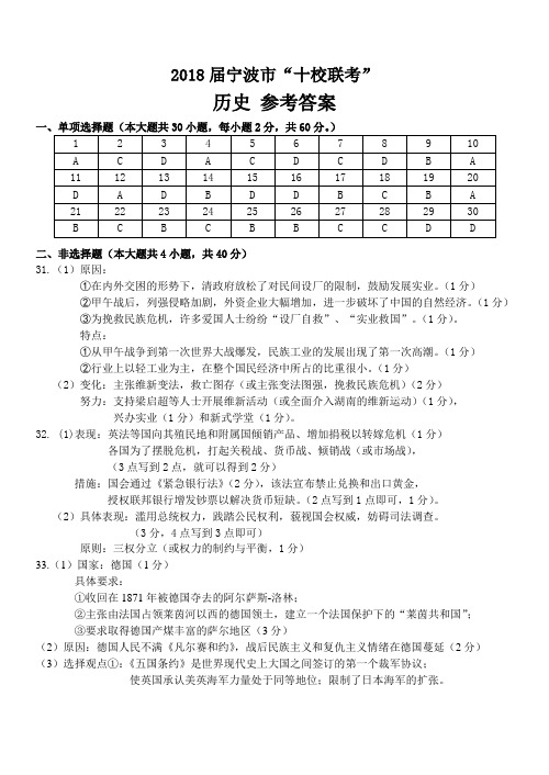 2018届宁波十校联考