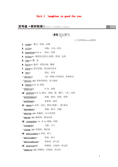 2018版高三英语一轮复习第1部分基础知识解读Unit1Laughterisgoodforyou教师用书牛津译林版选修6