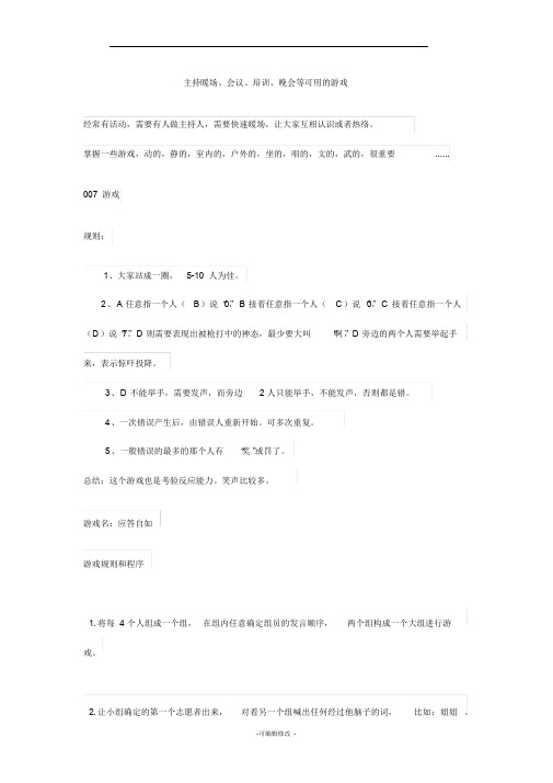 会议暖场小游戏