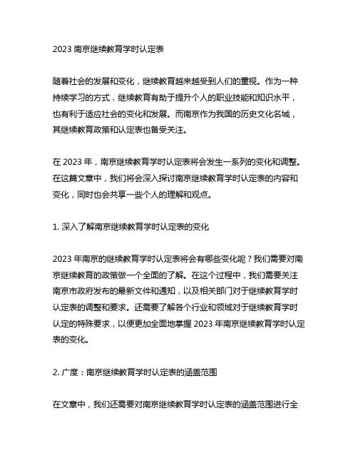 2023南京继续教育学时认定表