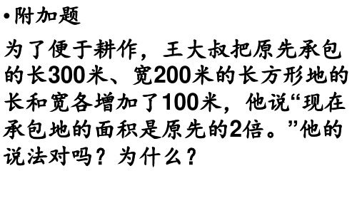 人教版四年级数学上册1-4单元应用题7