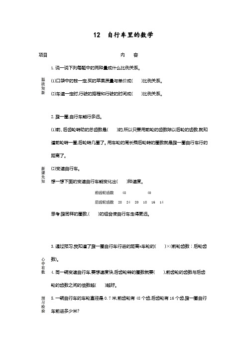 最新人教版六年级数学下册《自行车里的数学》精编课后练习题