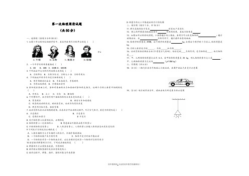 第一次物理周清试卷
