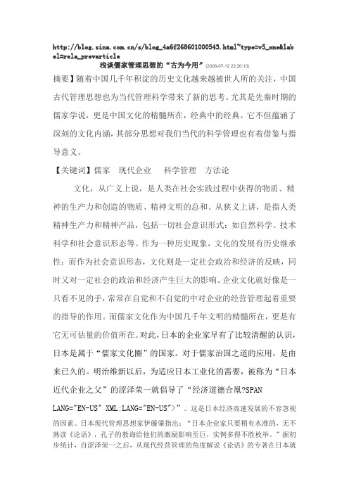 浅谈儒家管理思想的“古为今用”