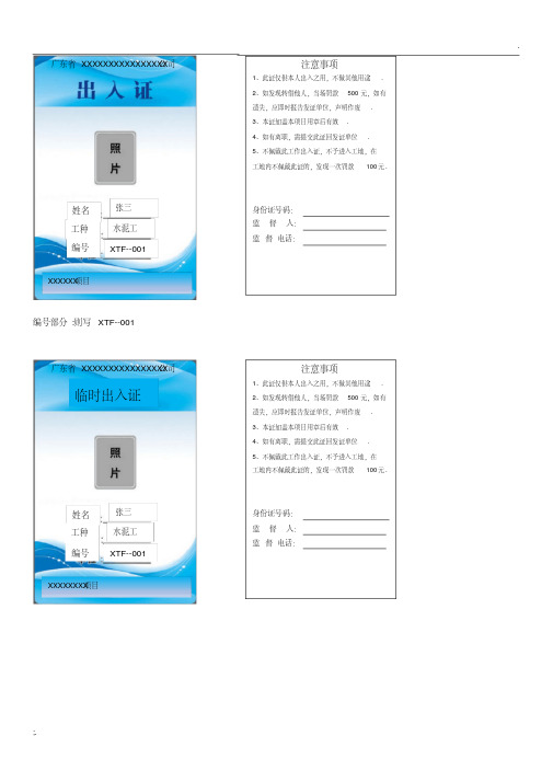 工地出入证模板