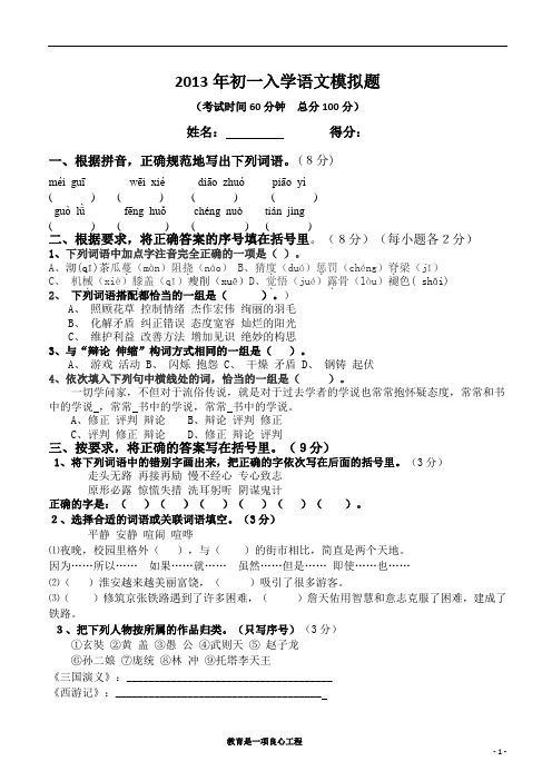 2013年小升初语文试卷(东华模拟)