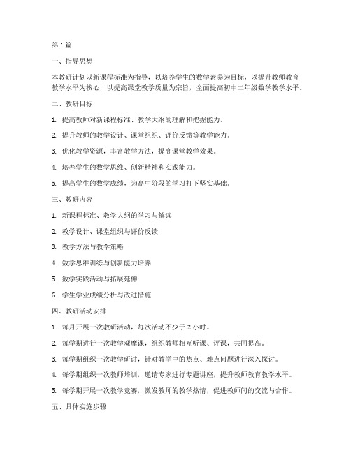 初中二年级数学教研计划(3篇)