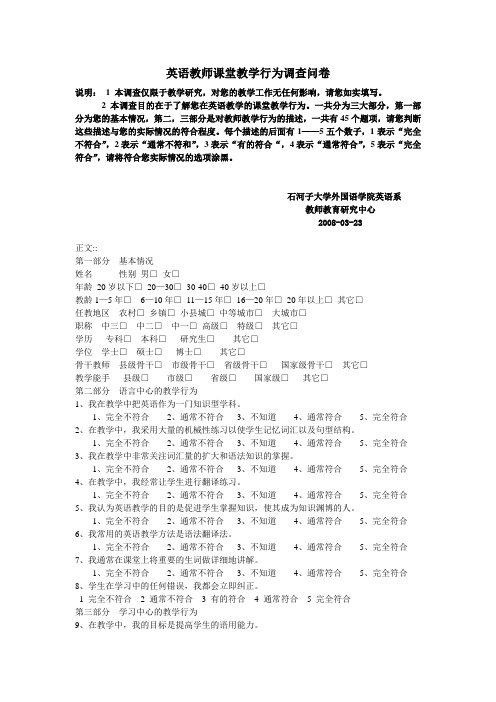 中学英语教师课堂教学行为调查问卷