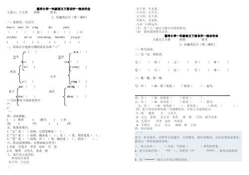 我的语文下册识字一校本作业