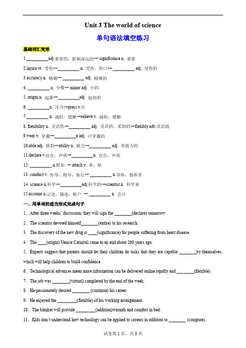 Unit 3 The world of science 单句语法填空-单句语法填空训练(必修第三册)