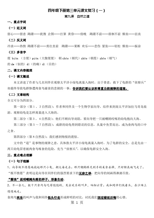 四年级下册语文复习题9.自然之道   课后作业_人教新课标 (有答案)-文档资料