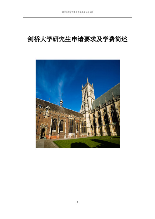 2016年英国剑桥大学研究生申请要求及学费简述