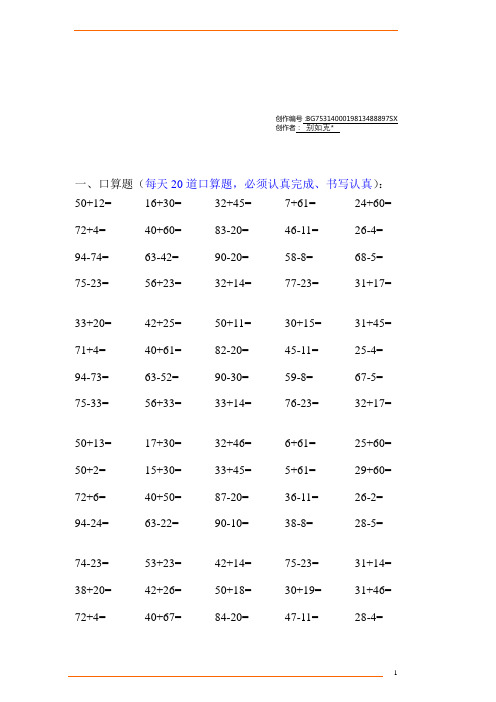 小学一年级数学口算题大全(1000多道)-一年级口算听写