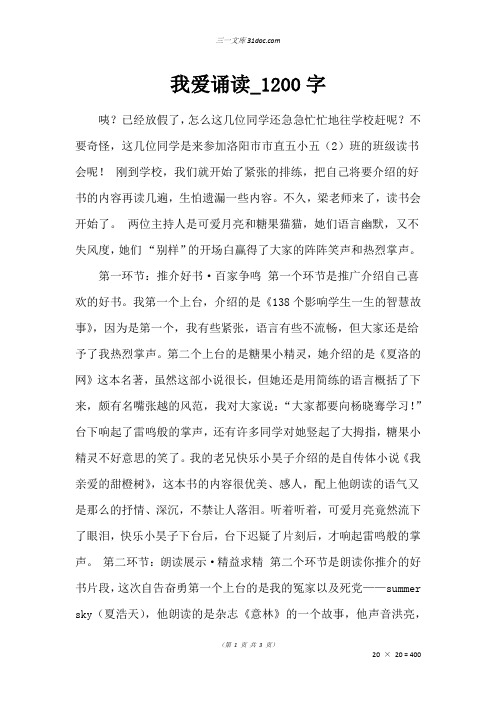 高三叙事作文：我爱诵读_1200字