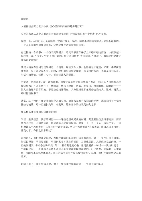 清扫心灵(八年级语文下第二单元习作选)