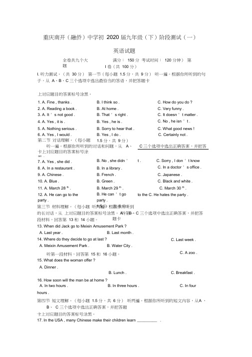 重庆市南开中学2020届九年级英语下学期阶段测试试题(一)(无答案)