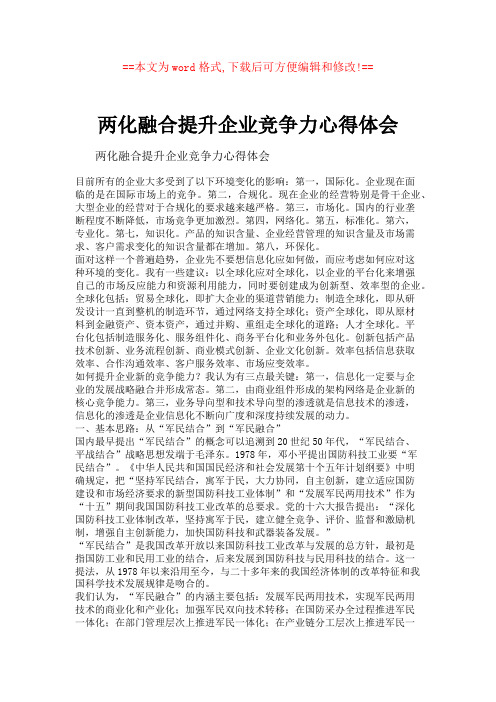 两化融合提升企业竞争力心得体会