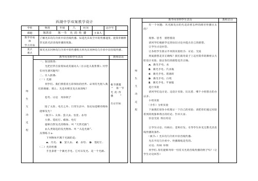 新人教版八年级物理上册《4.1 光的直线传播》教案(1)