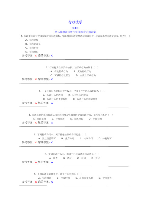 中国农业大学行政法学在线作业