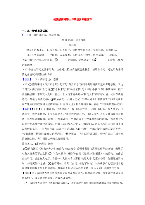 【专项300练】北京北关中学高考语文试卷诗歌鉴赏题分类汇编(及答案)