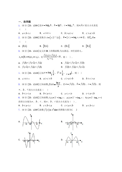 耀华中学数学高一上期末基础练习(课后培优)