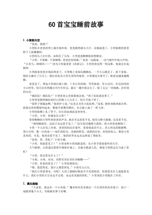60首宝宝睡前故事
