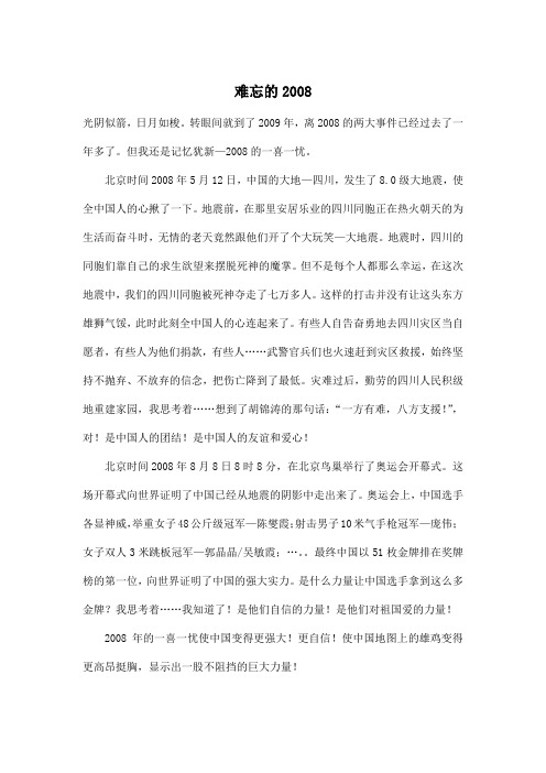 难忘的2008_初中初三作文600字