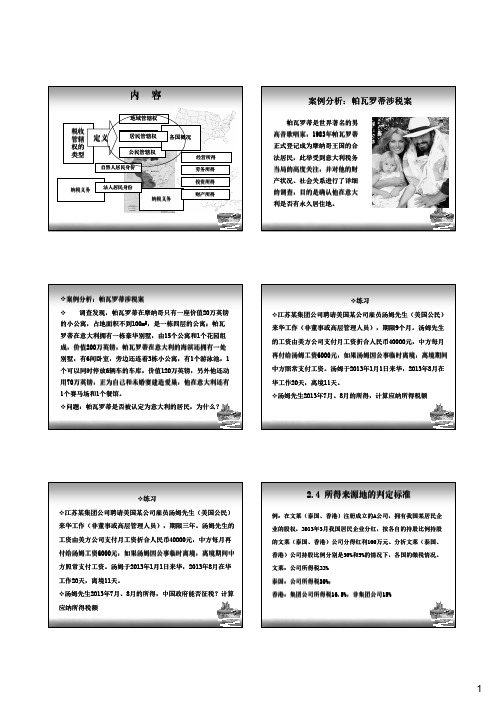 第3章 国际重复征税及其解决方法