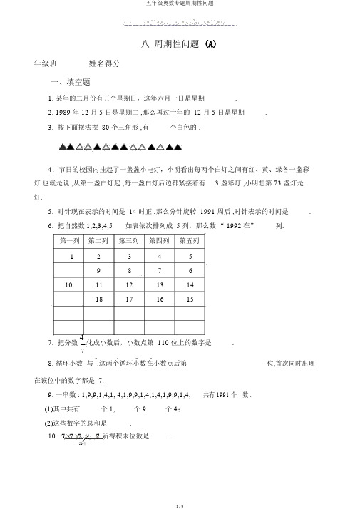 五年级奥数专题周期性问题