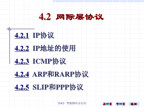 计算机网络实用技术42