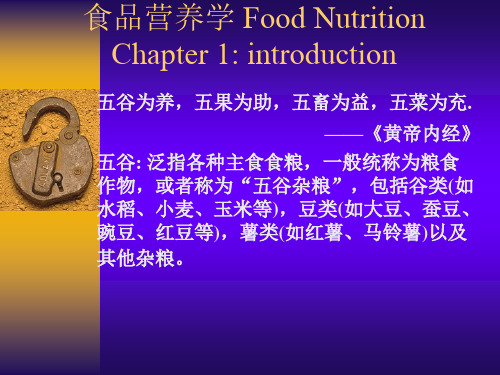 食品营养学 Food Nutrition 1