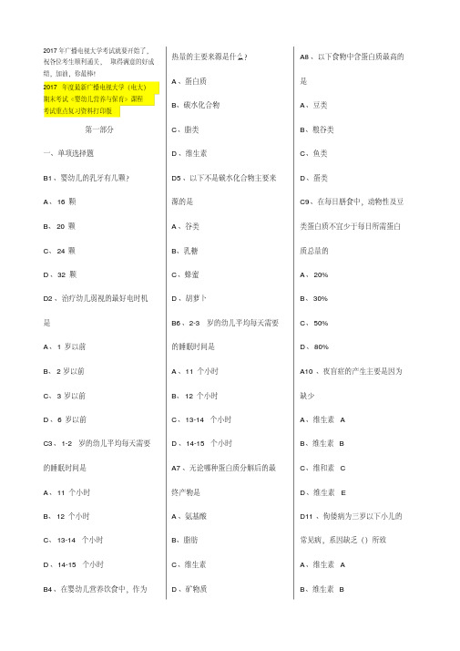 广播电视大学(电大)期末考试《婴幼儿营养与保育》课程考试重点复习资料打印版