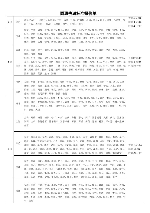 圆通快递标准报价单