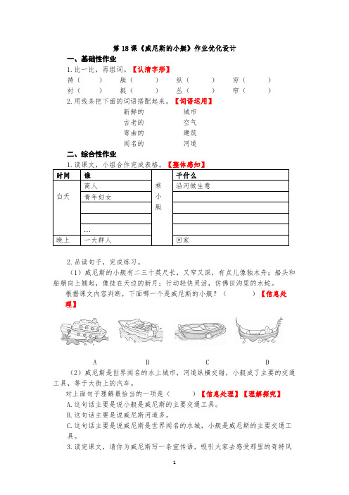 五年级下威尼斯的小艇作业设计