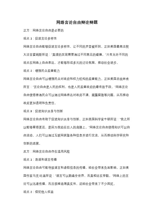 网络言论自由辩论辩题