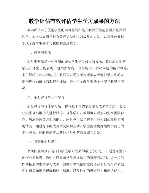 教学评估有效评估学生学习成果的方法