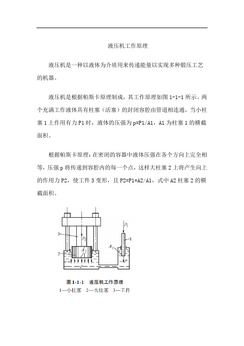 液压机工作原理