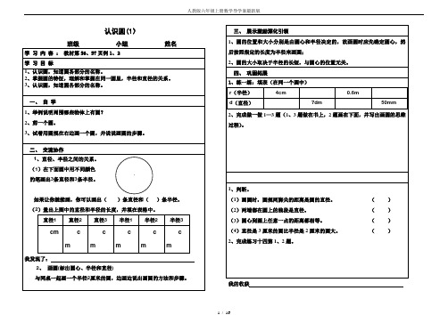 (完整版)人教版六年级上册数学导学案最新版