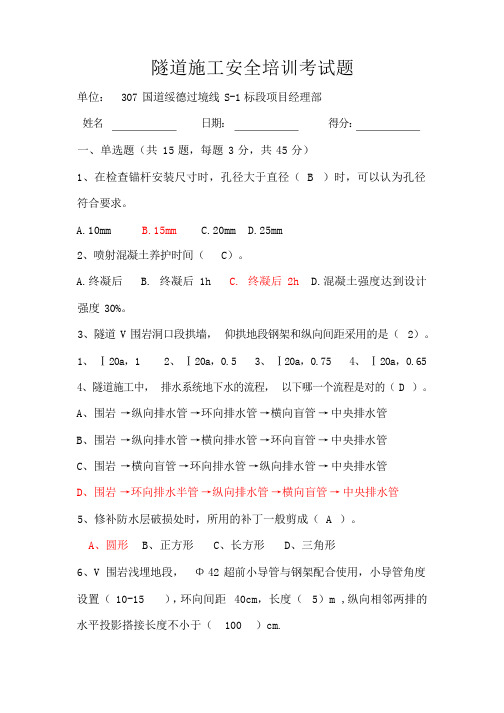 隧道施工安全培训考试题