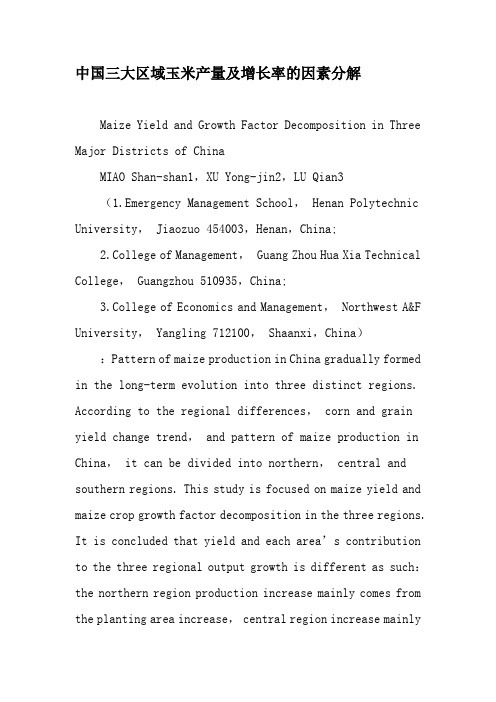 中国三大区域玉米产量及增长率的因素分解-2019年精选文档