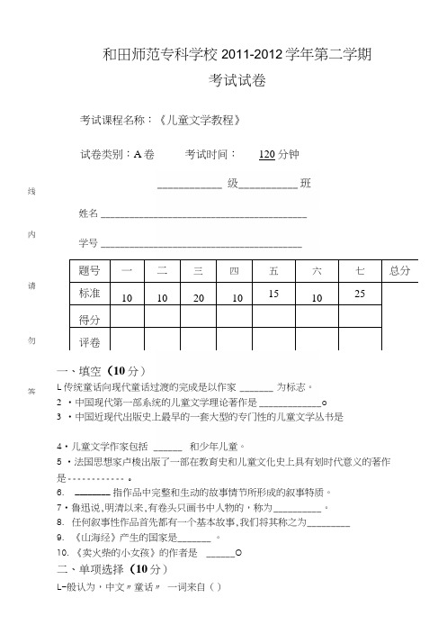 儿童文学教程试卷8.docx